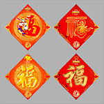 新年祝福 福字设计