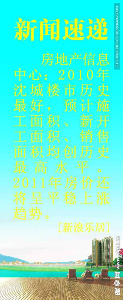 房地产易拉宝