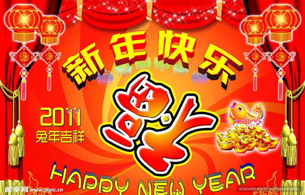 新年快乐