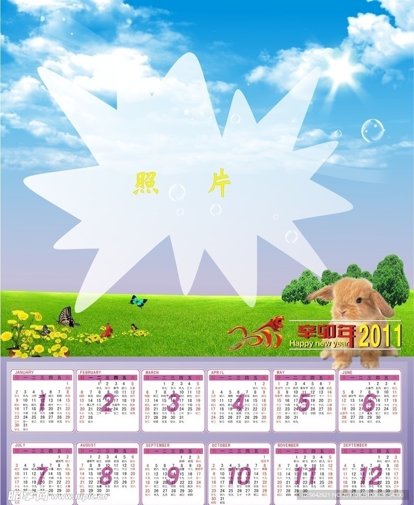 2011日历
