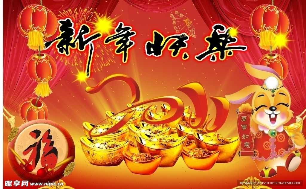 新年快乐