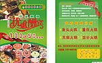 优惠酬宾 火锅 宣传单