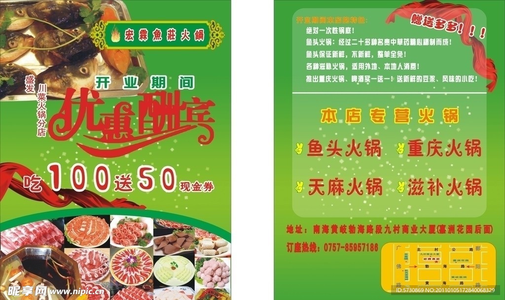 优惠酬宾 火锅 宣传单