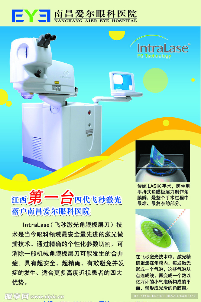 医院灯箱片