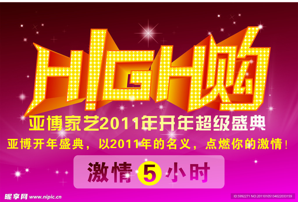 团购会