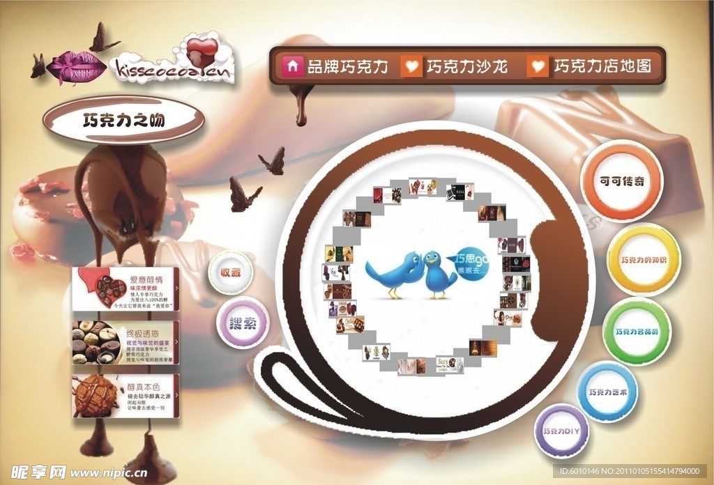 巧克力网站设计