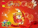 2011吉免送福
