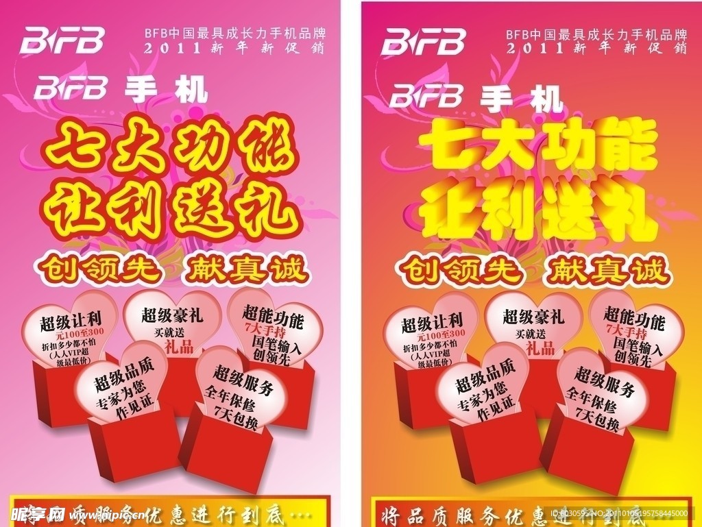 百分百手机海报