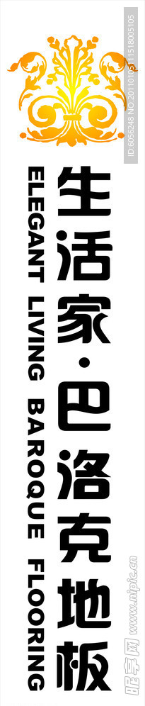 巴洛克标志 坚版