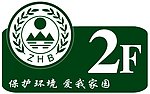 楼层贴