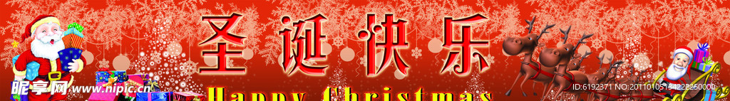圣诞快乐