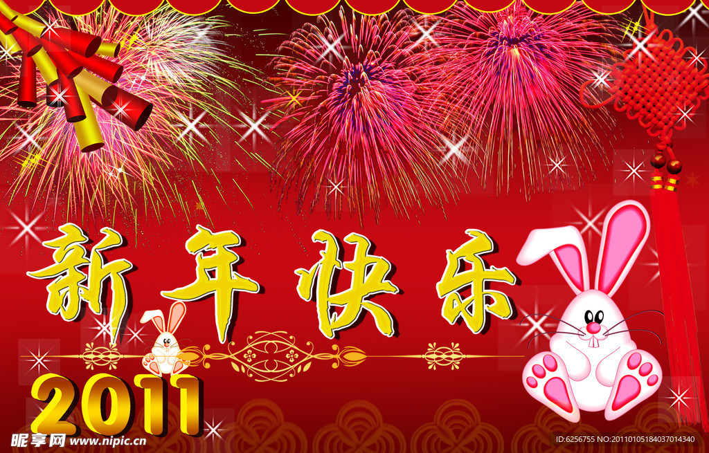 新年快乐