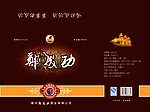 酒箱包装