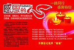 感恩的心