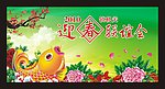 迎春联谊背景