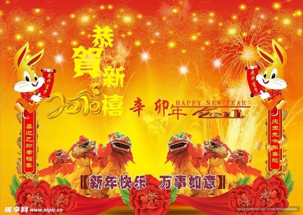 恭贺新禧