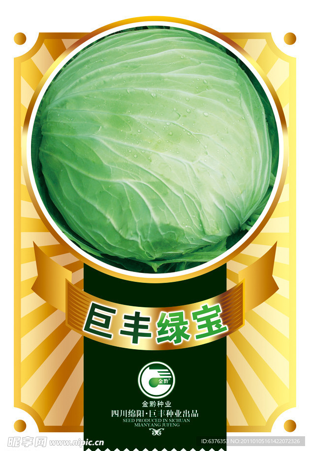 青菜包装