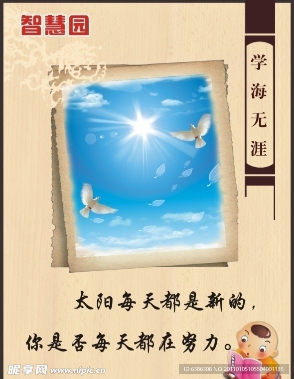 智慧园