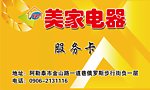 家美电器服务卡