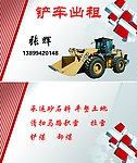 铲车名片
