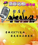 KTV名片