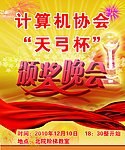 颁奖晚会