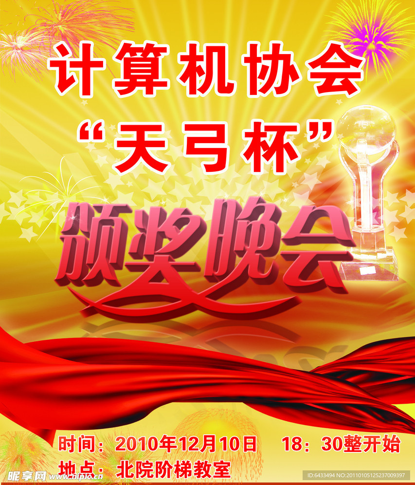 颁奖晚会
