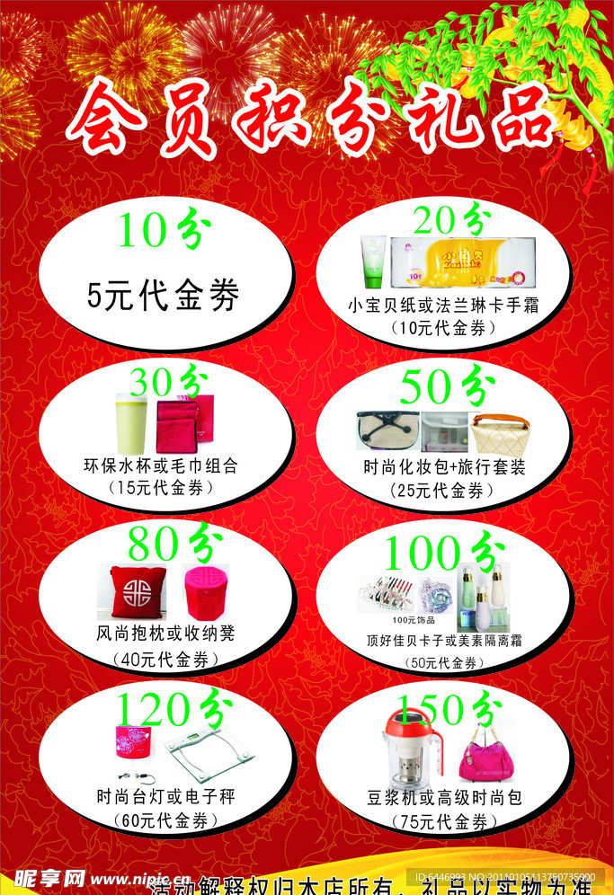 美容美体会员积分海报