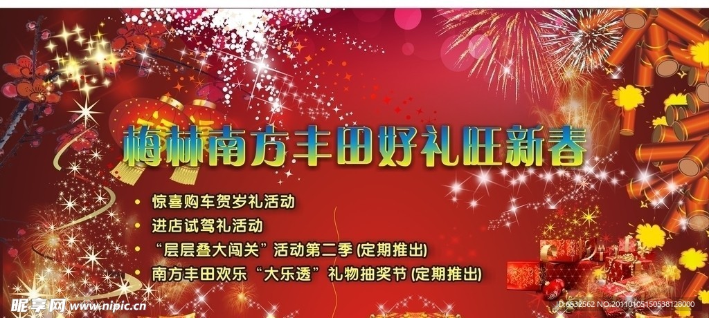 庆新年