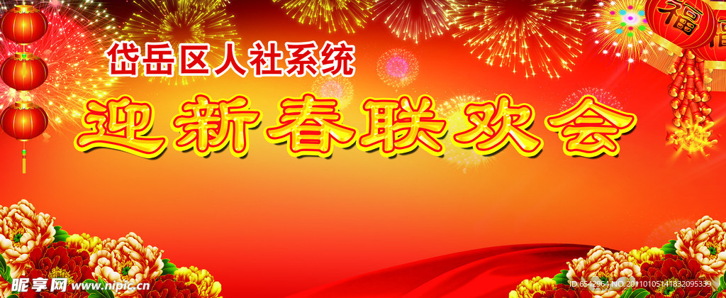 迎新春背景