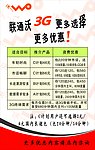 联通3G海报