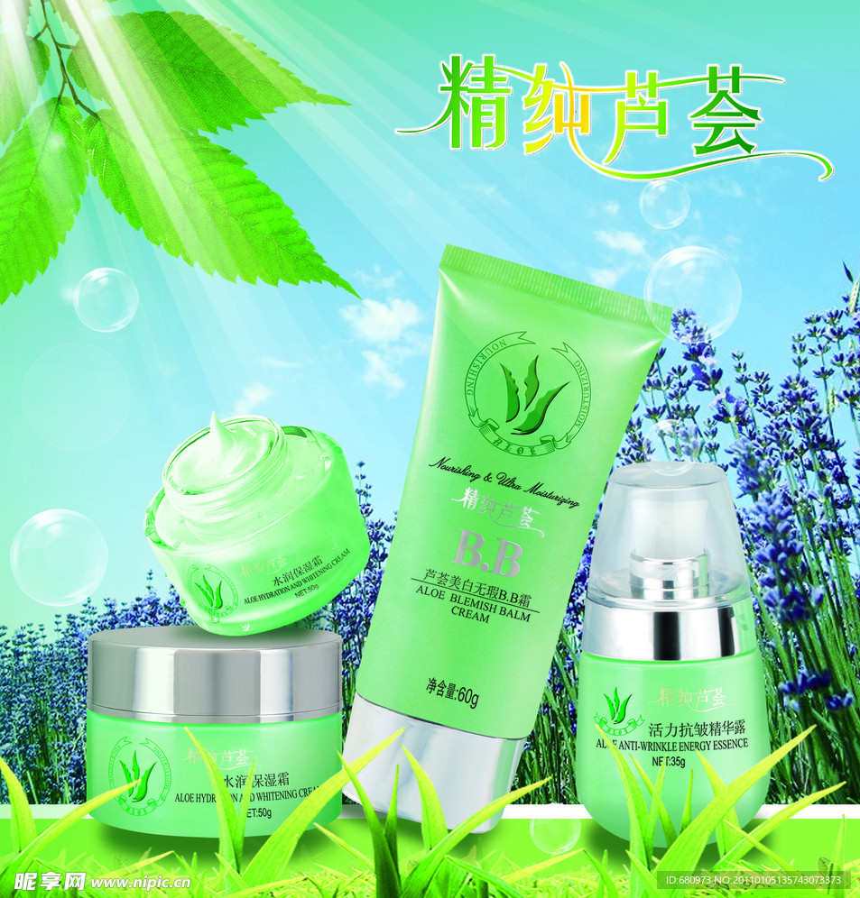 精纯芦荟灯片