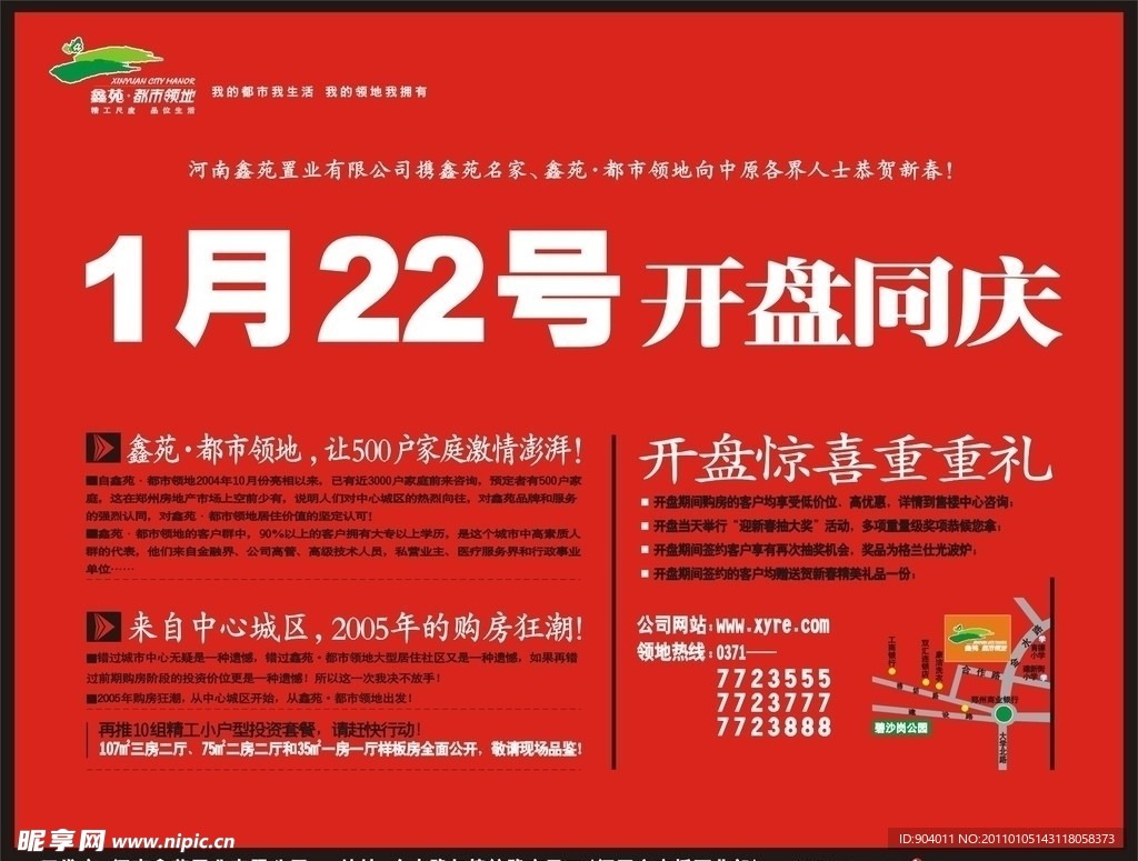 鑫怨名家开盘庆典报广