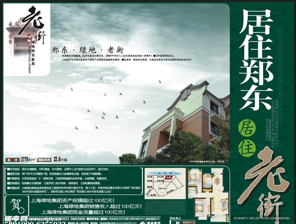 郑州绿地老街广告