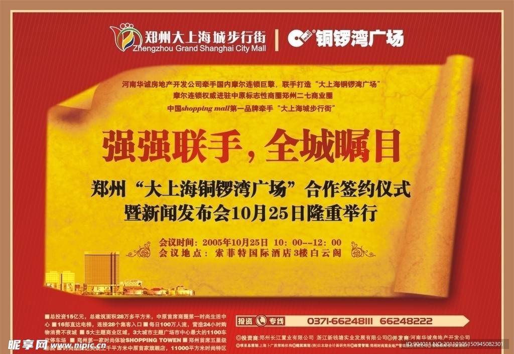 大上海铜锣湾广场广告
