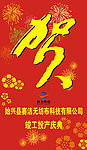 贺字