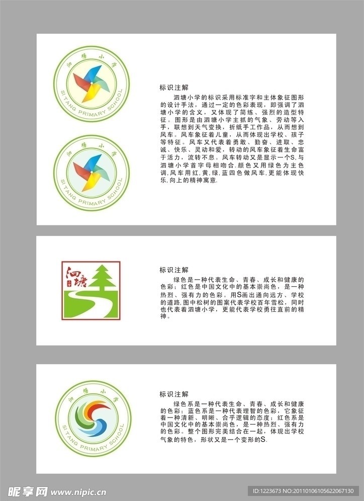 小学标志