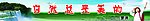 学校标语 自然总是美的