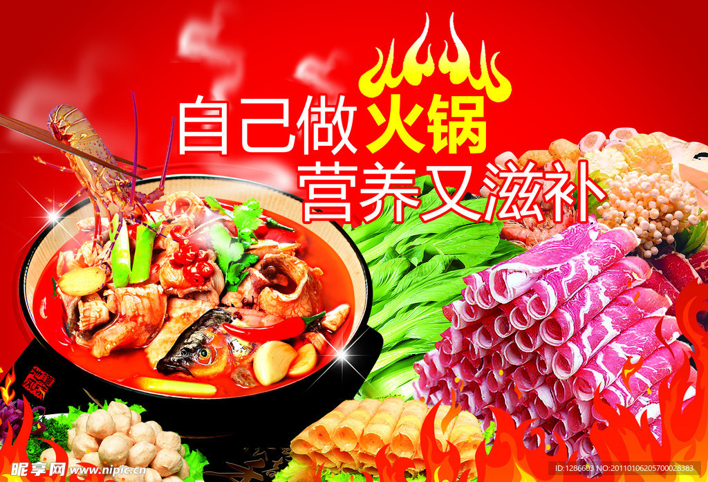 火锅海报
