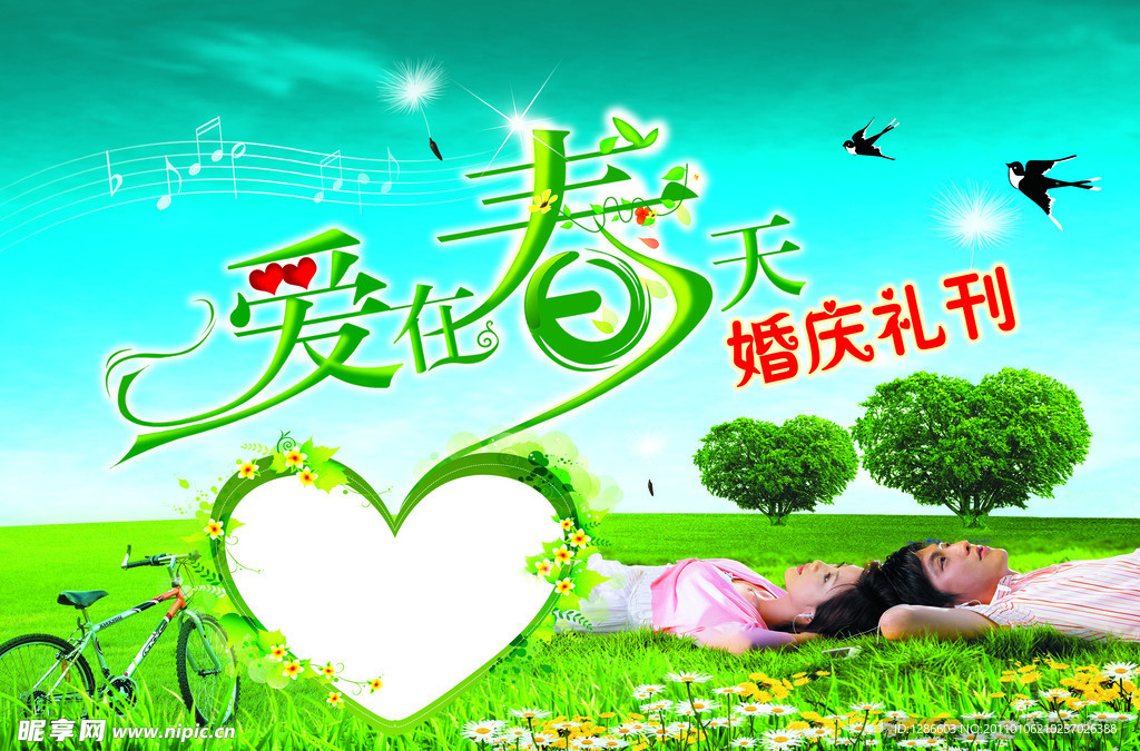 爱在春天 婚庆礼刊