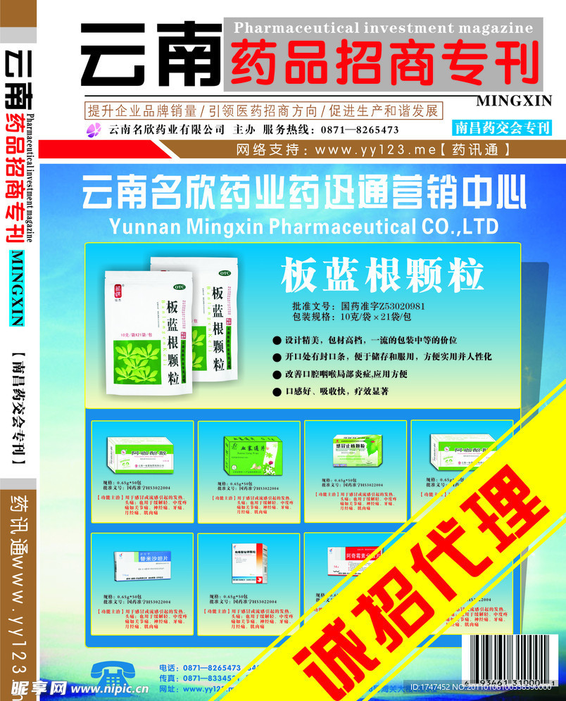 云南药品招商专刊封面