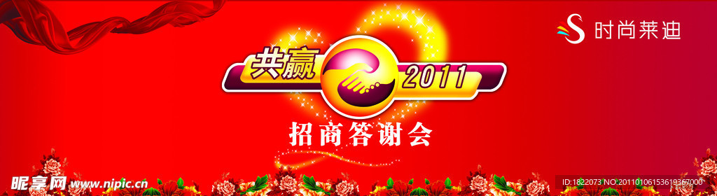 招商答谢会