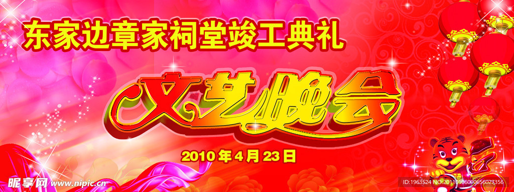 文艺晚会