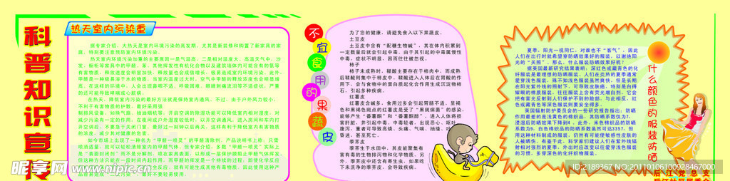 科普宣传栏