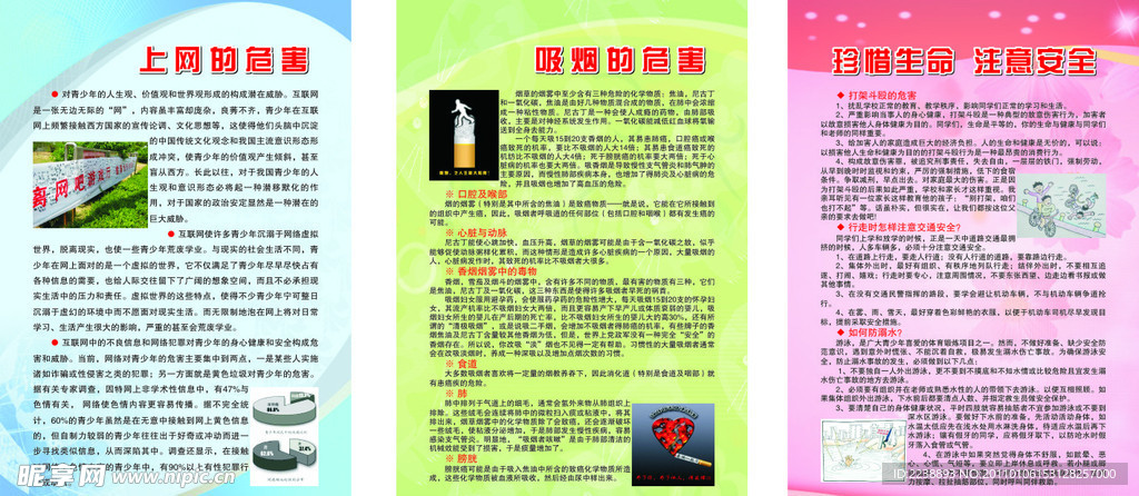 上网的危害
