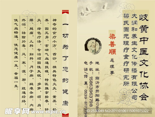 中医名片