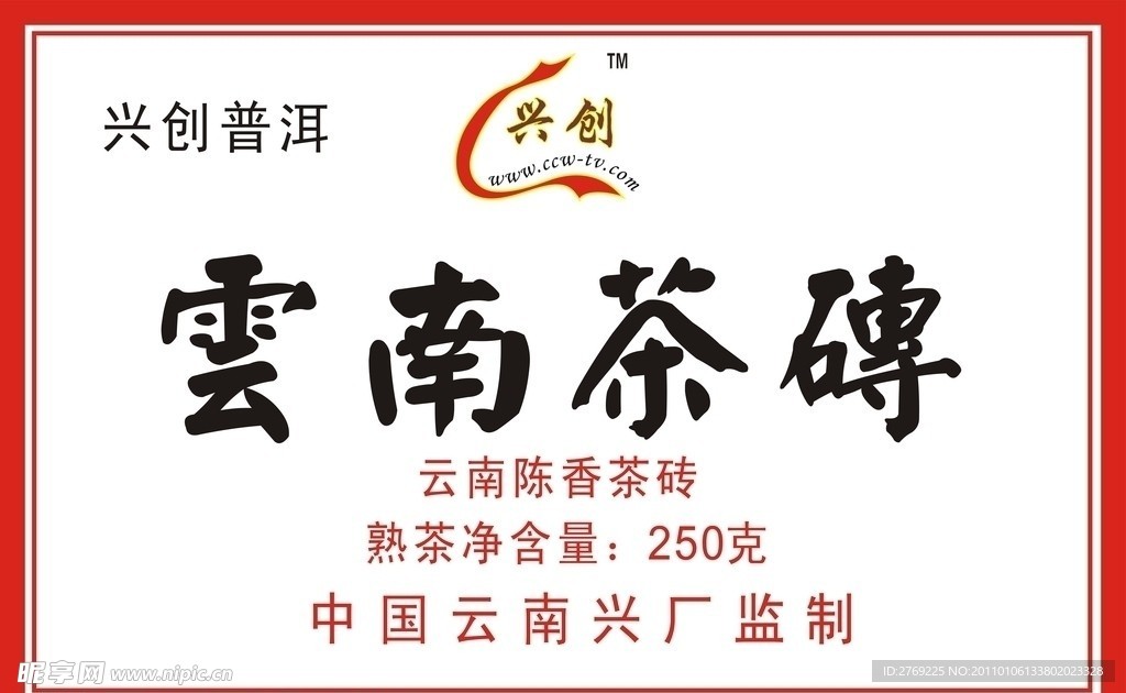 普洱茶砖