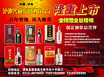 酒业彩页