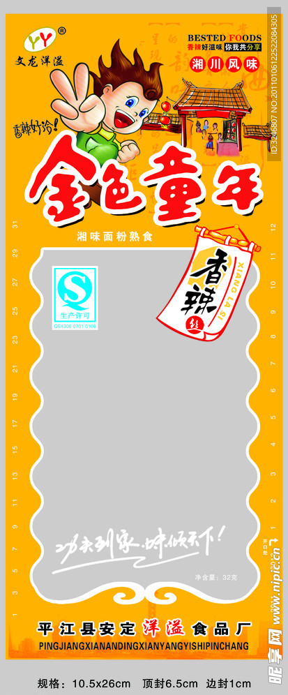 金色童年