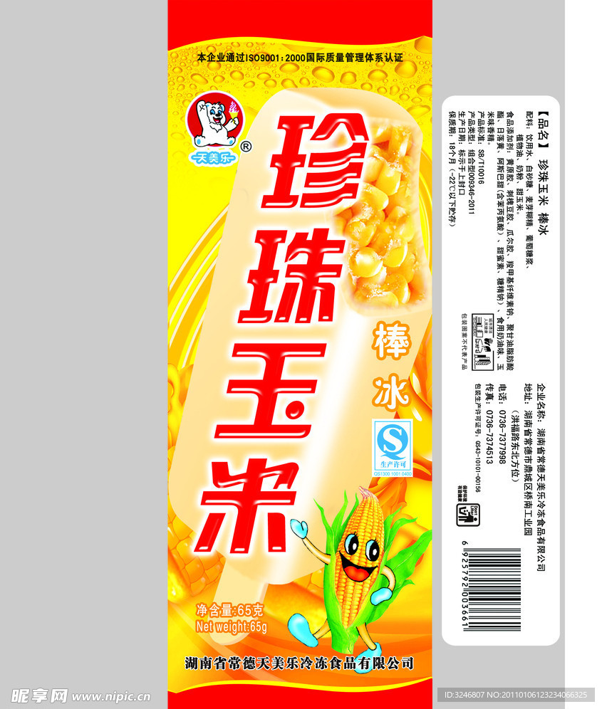 珍珠玉米